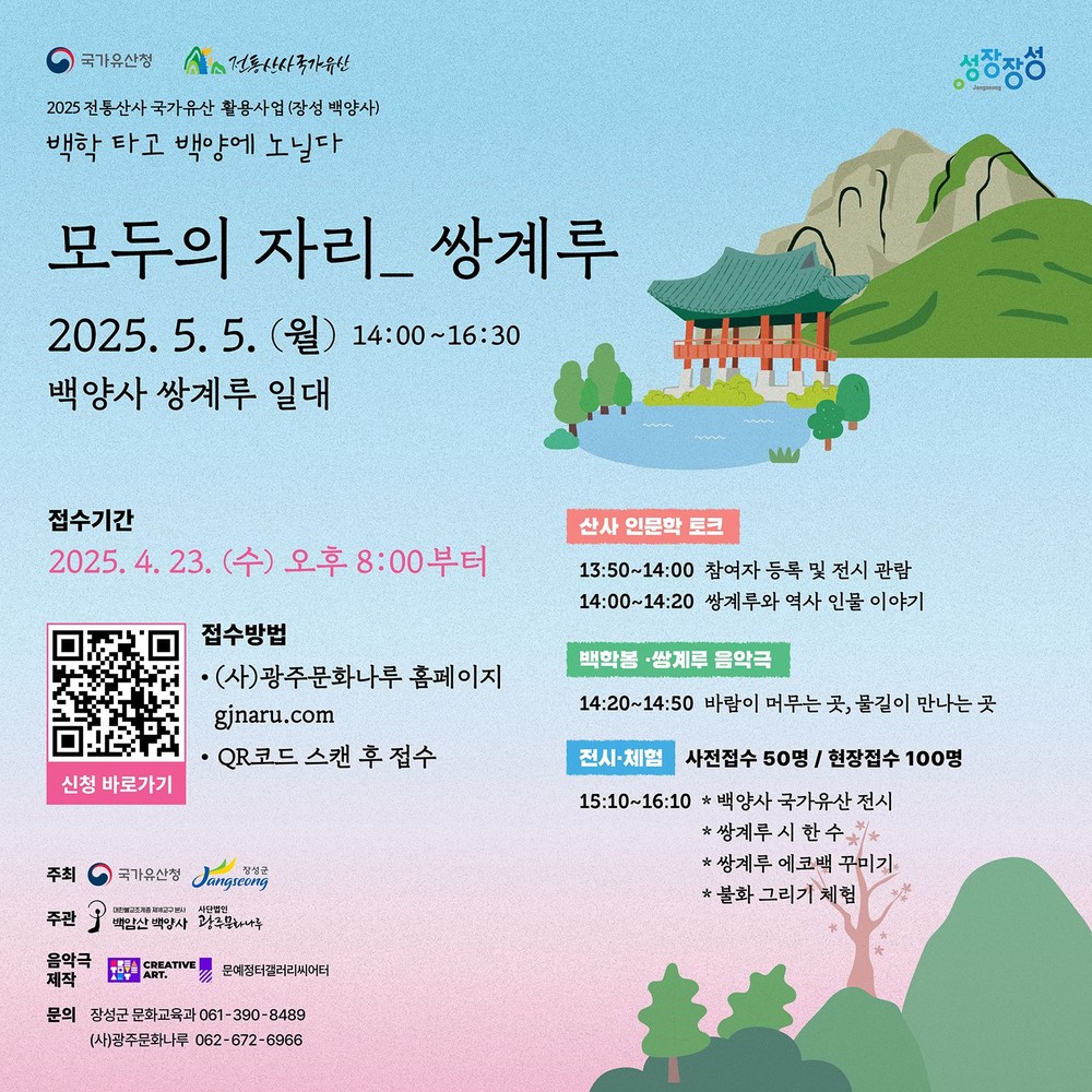 장성군 “천년고찰 백양사에서 만끽하는 인문학의 향기”