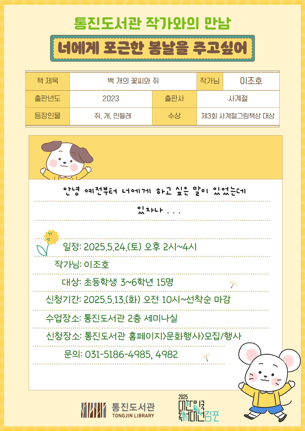 통진도서관, ‘너에게 포근한 봄을 전하고 싶어’ 운영