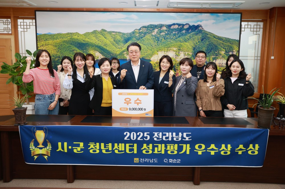 화순군, 전라남도 청년센터 성과평가 ‘우수상’ 수상