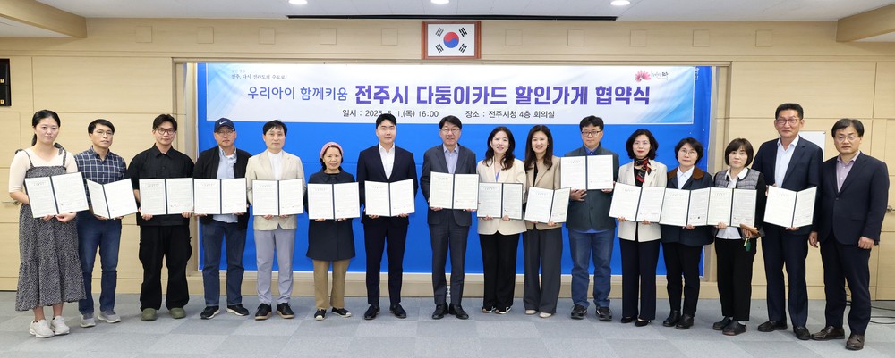 전주시 ‘우리아이 함께키움’ 다둥이카드 할인가게 확대