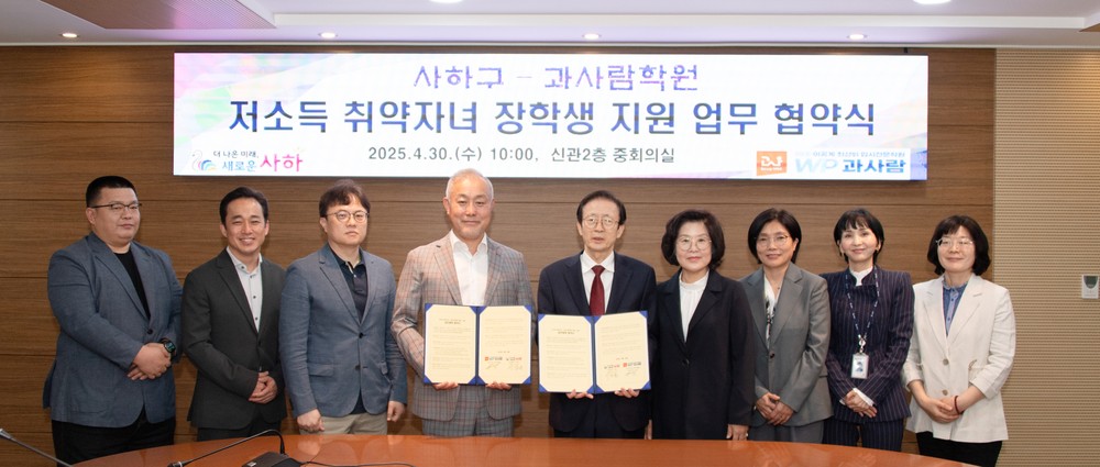 사하구, 과사람학원과 저소득 취약자녀 장학 지원 협약 체결