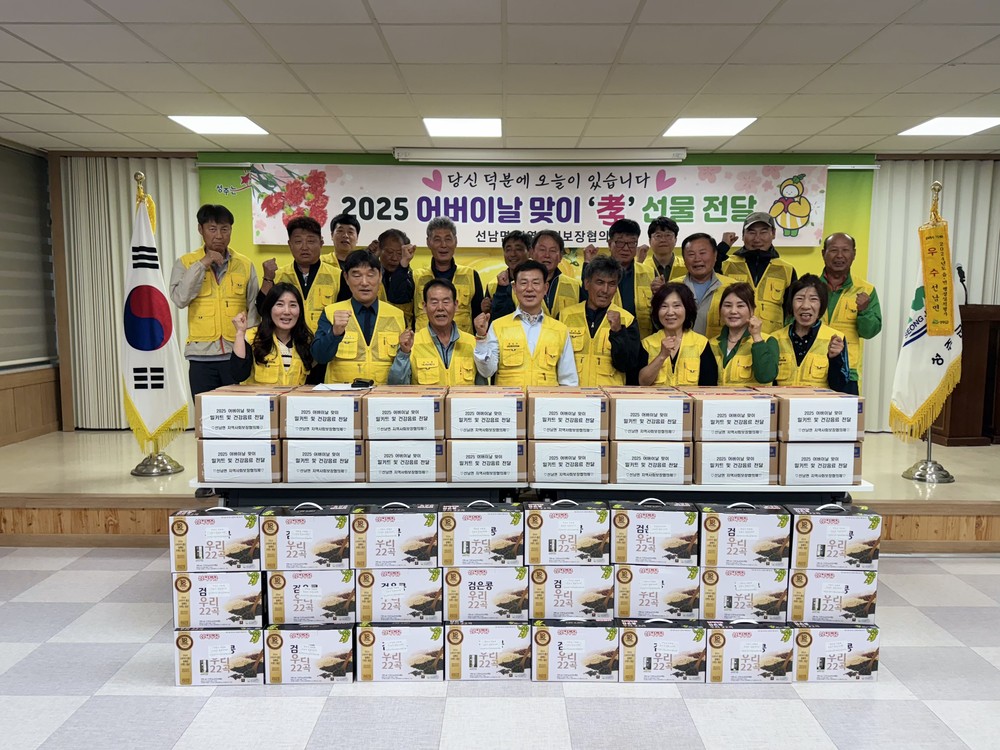 성주군 선남면 지역사회보장협의체, 어버이날 맞아 어르신 가정 위문