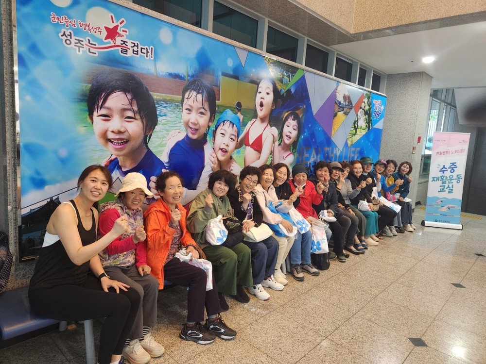 성주군보건소, 2025년 수중 재활운동 교실 운영