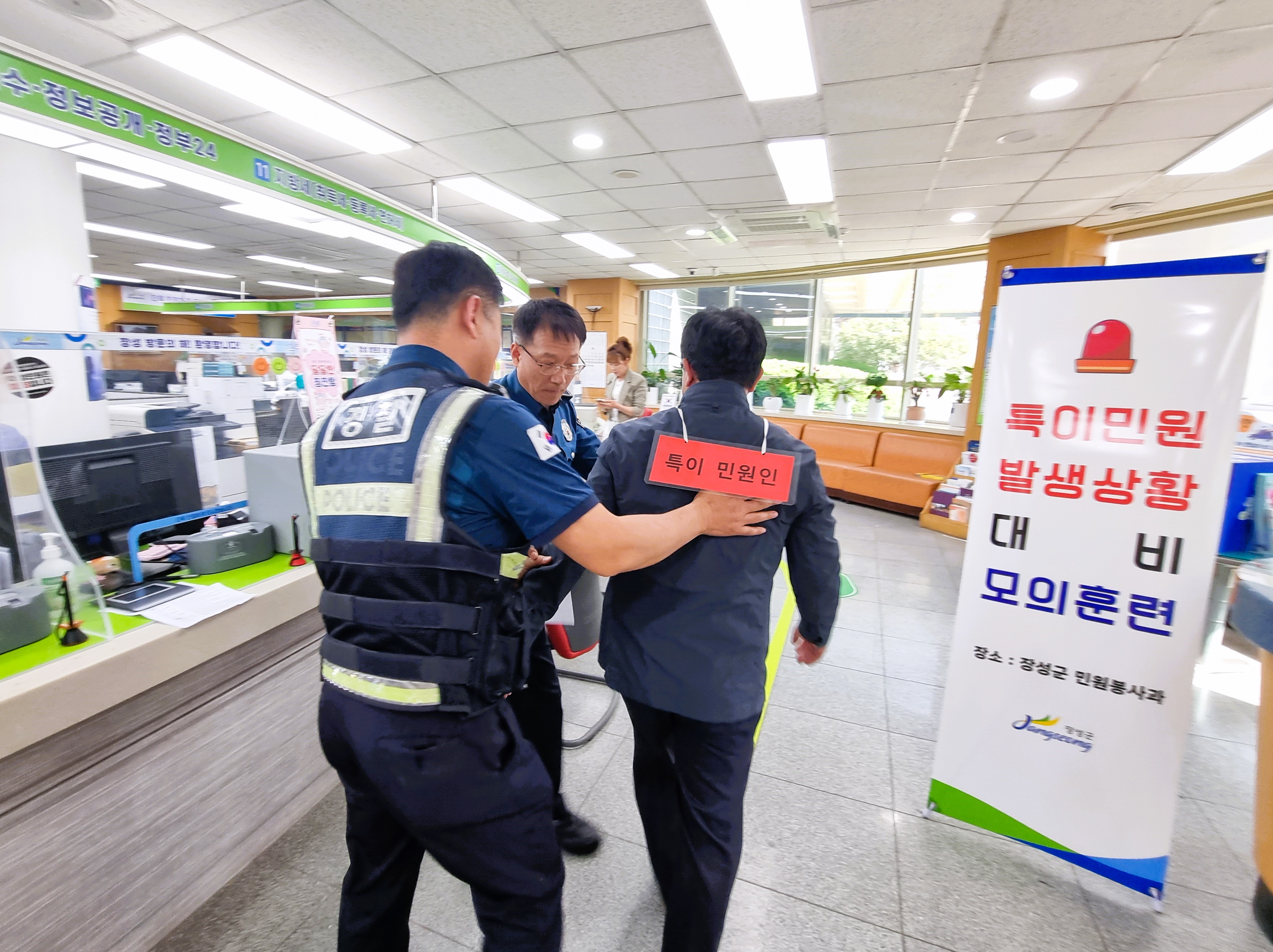 장성군, 경찰 합동 ‘특이민원 발생 대비 모의훈련’ 실시