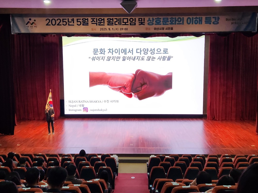 아산시, 공직자 인식개선 ‘상호문화 이해’ 특강 개최