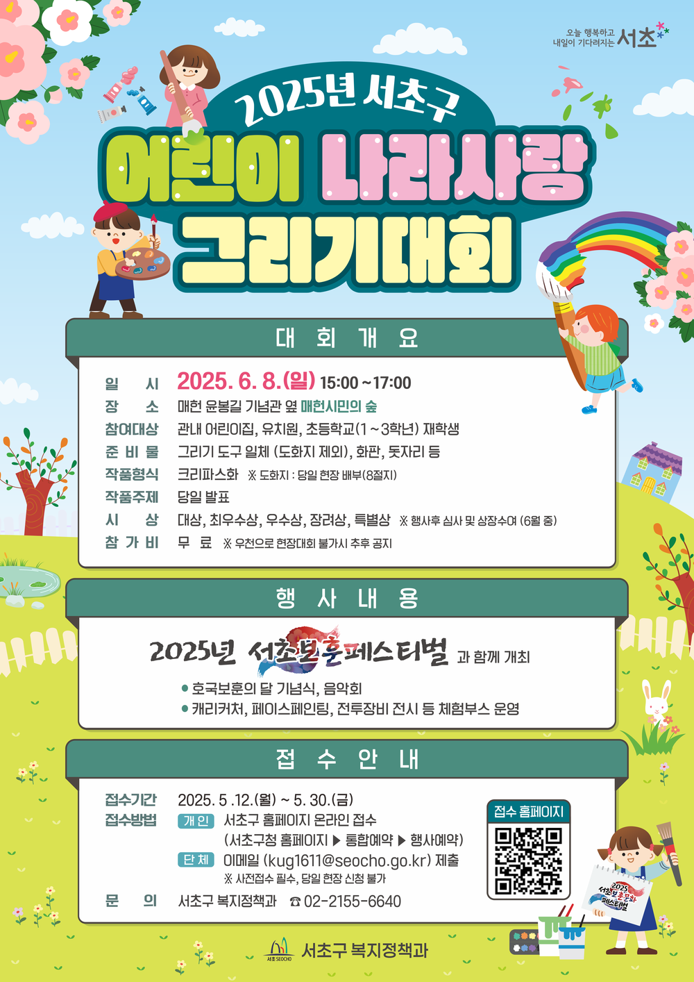 서초구,‘2025년 어린이 나라사랑 그리기 대회’참여자 모집