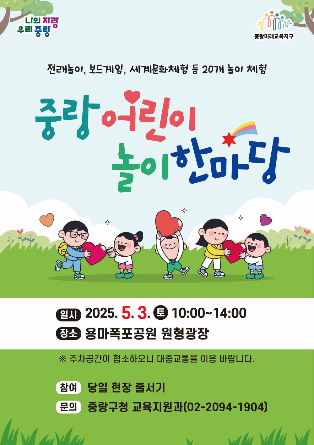 신나는 어린이날! 중랑구 곳곳에 놀거리⦁체험 가득!