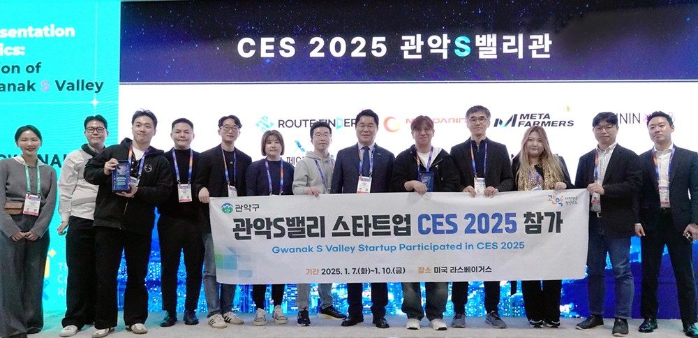혁신기술 가진 기업이라면 관악S밸리와 함께 ‘CES 2026’에 도전하세요