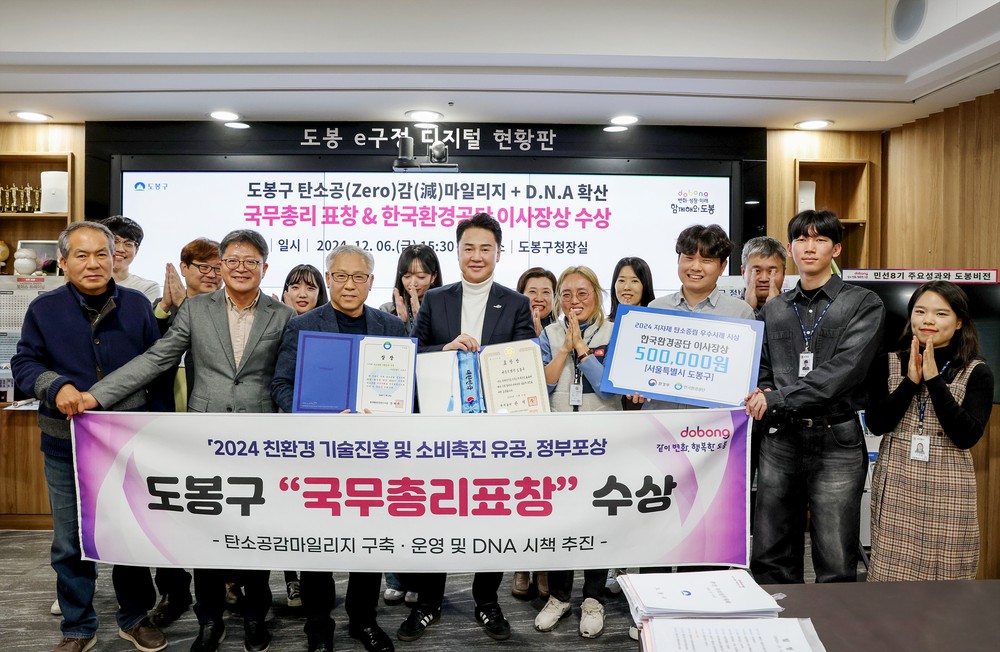 2030년까지 온실가스 40% 감축… 도봉구, 탄소중립 기본계획 확정