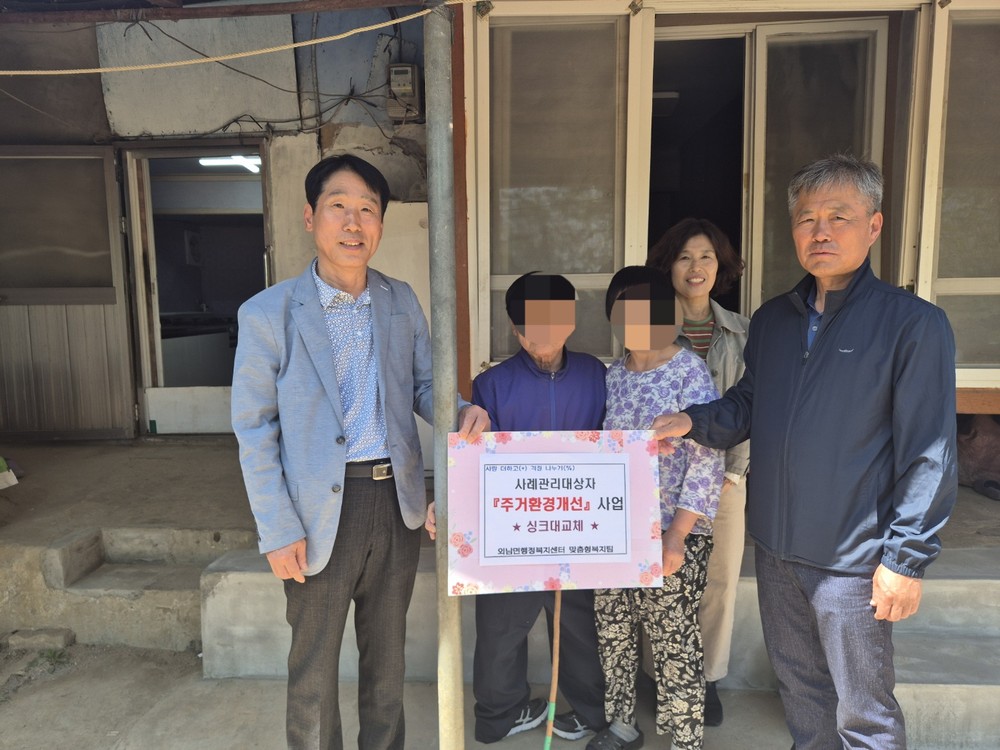 외남면, 사례관리대상자 주거환경개선지원 실시