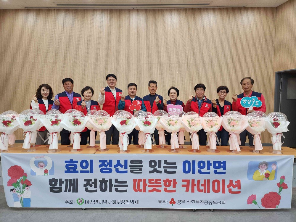이안면 지역사회보장협의체, 어버이날 맞이‘카네이션 전달 행사’실시