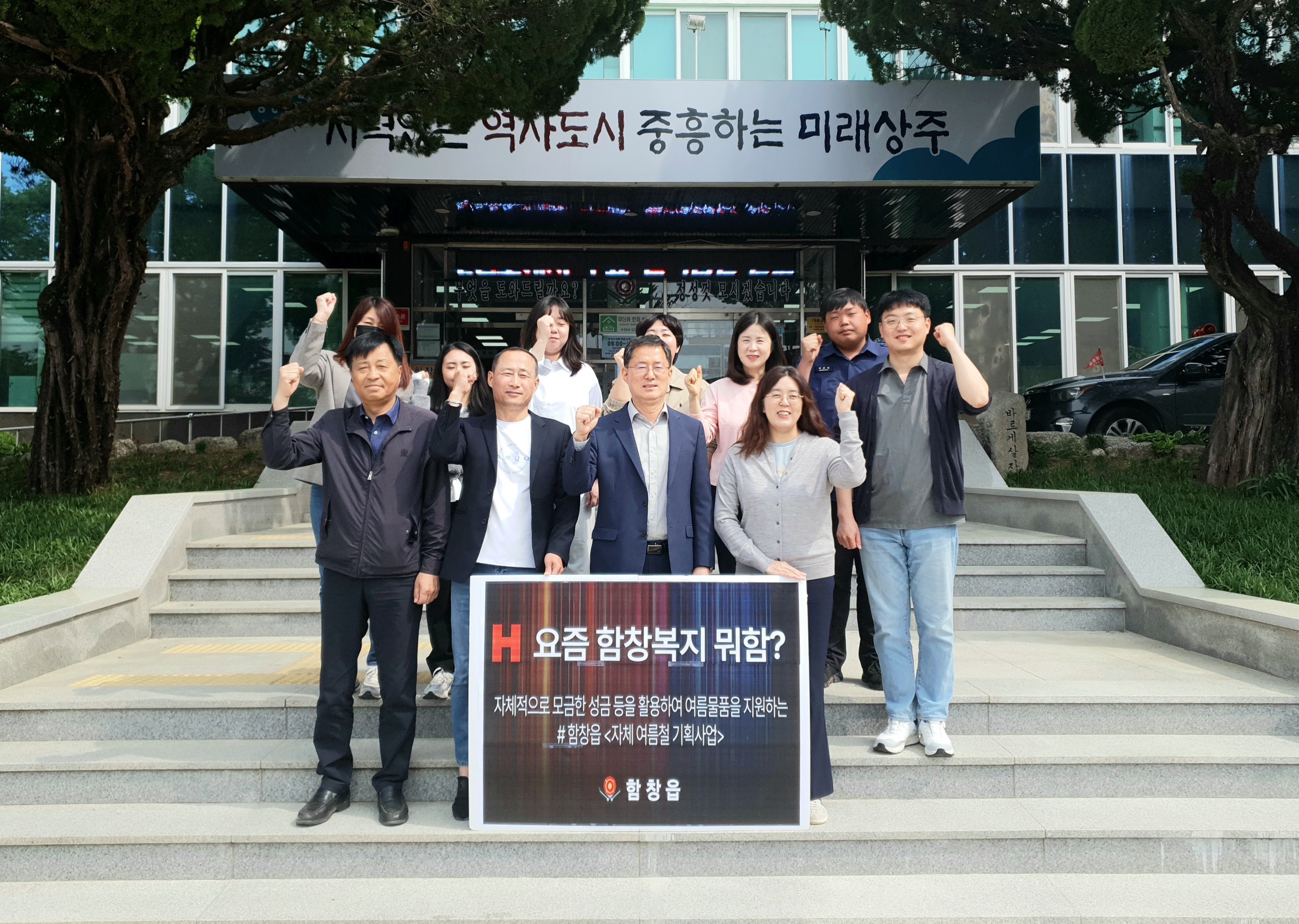 함창읍「요즘 함창복지 뭐함?」시행