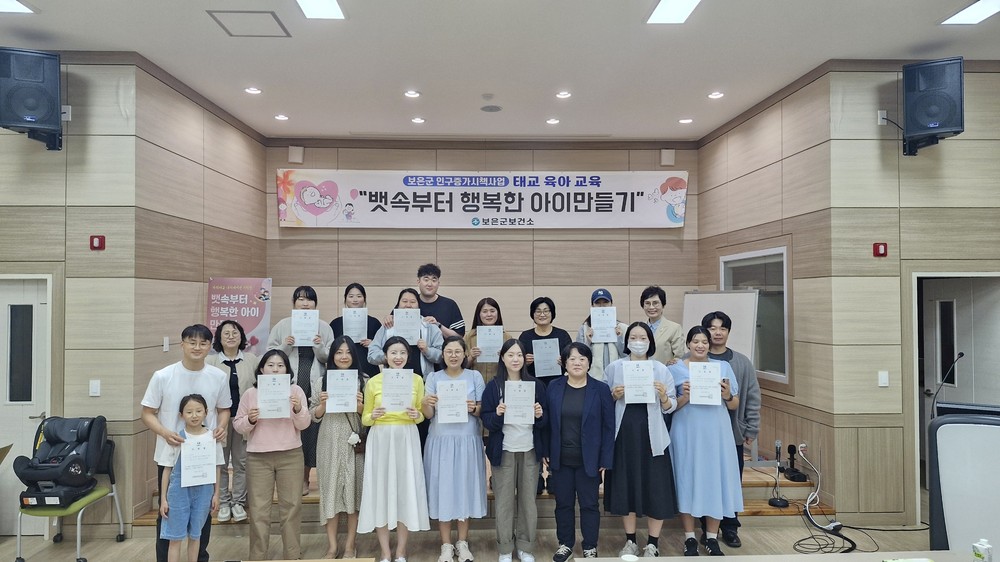 보은군, 태교·육아 교육‘뱃속부터 행복한 아이 만들기’성황리 마무리