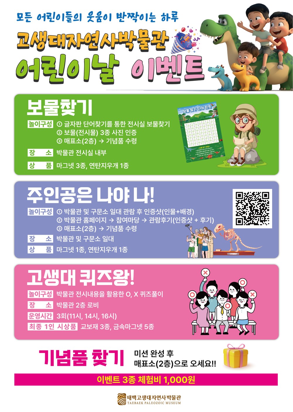 태백 고생대자연사박물관, 어린이날 이벤트 실시