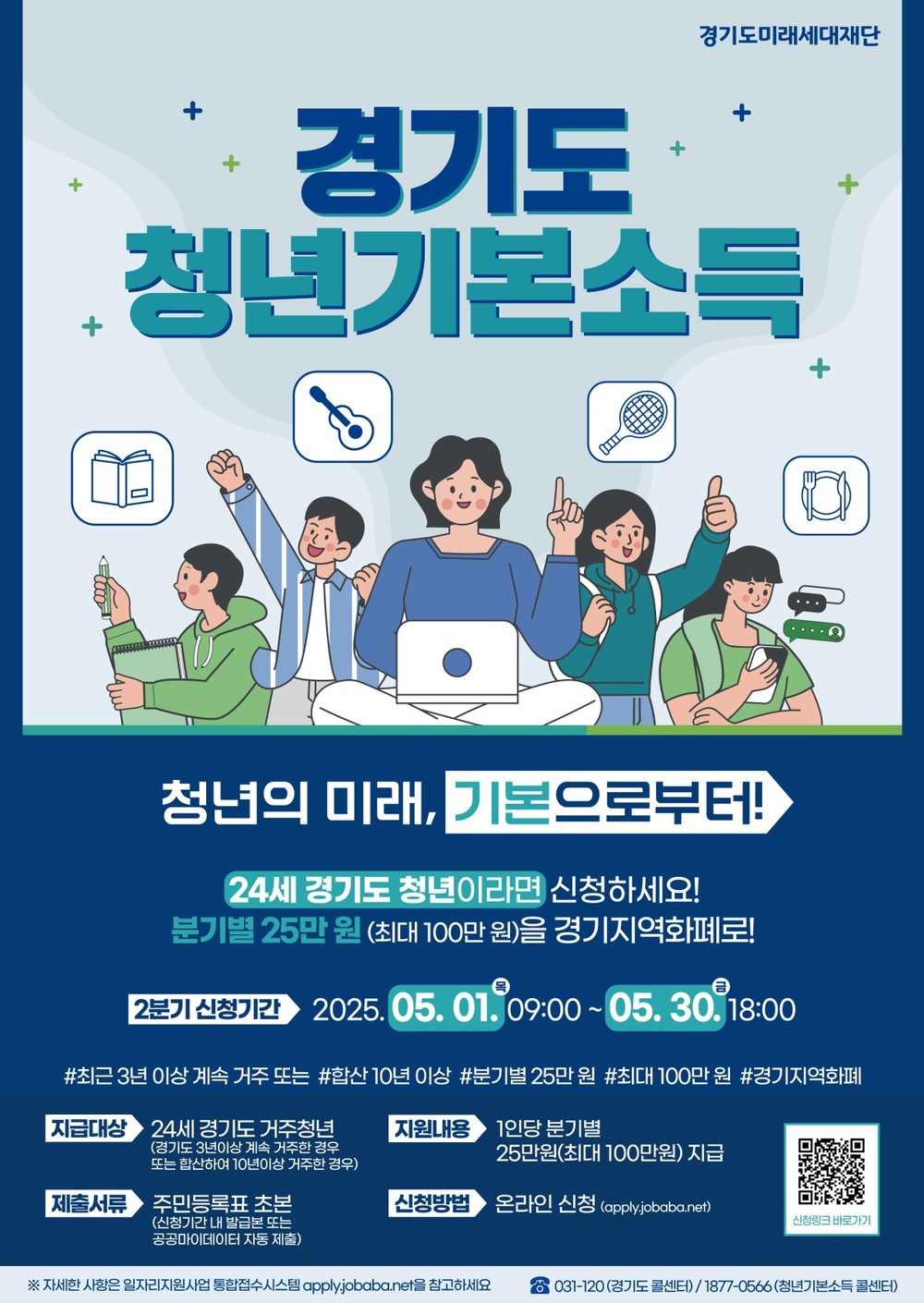 안산시, 2분기 청년기본소득 신청 접수… 24세 청년 대상