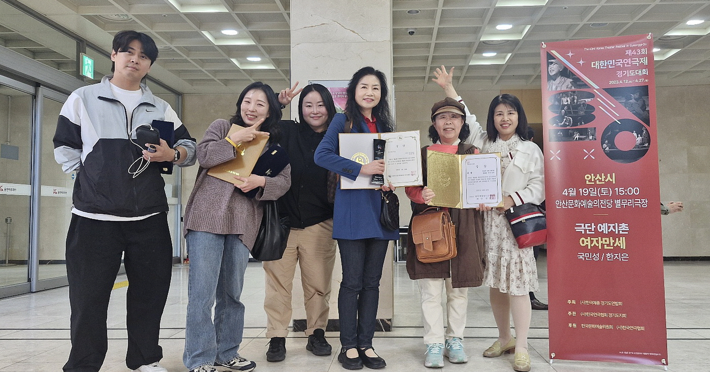 (사)한국연극협회 안산지부, 대한민국연극제 경기도대회 ‘은상’ 수상