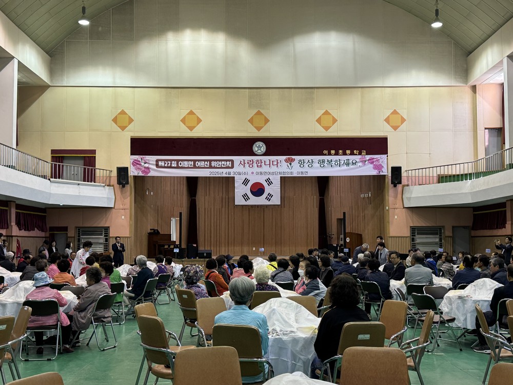 제27회 이동면 어르신 위안잔치 성황리에 개최