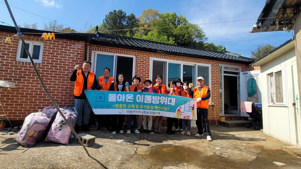 이동면 지역사회보장협의체, 주거환경개선 청소봉사