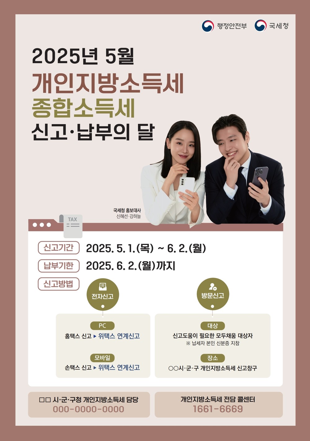 영월군, 5월 개인지방소득세 및 종합소득세 신고 도움창구 운영