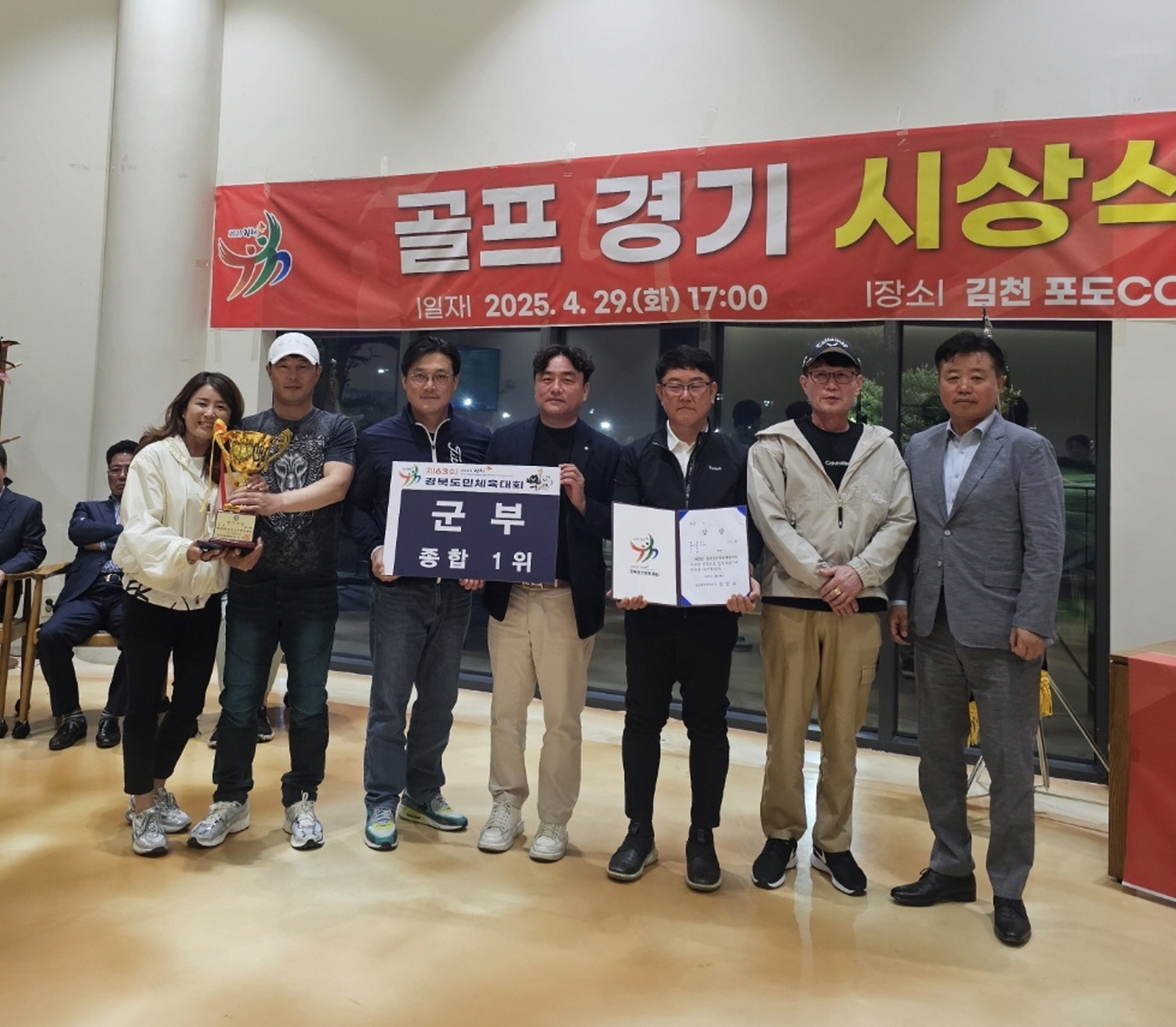 봉화군, 제63회 경북도민체육대회 골프 종합 1위 쾌거