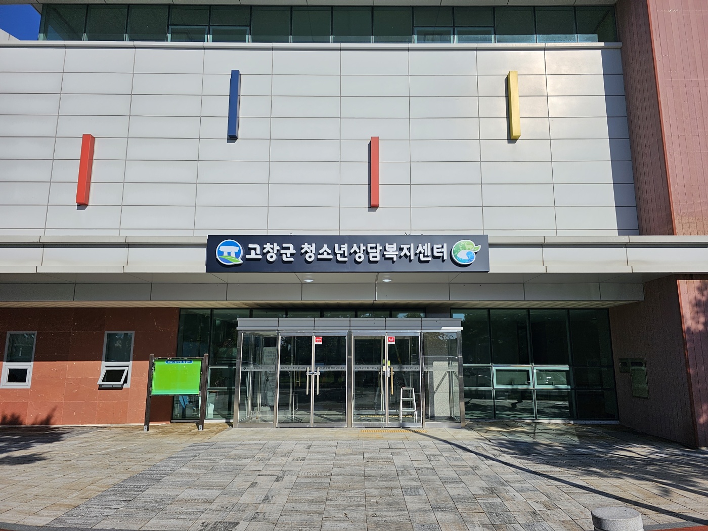 고창군청소년상담복지센터 ’청소년지도자 역량강화교육‘ 성료