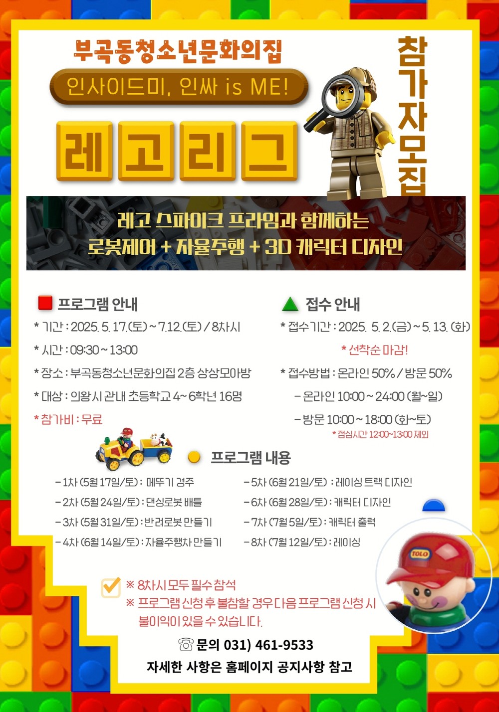 의왕시청소년재단 부곡동청소년문화의집, 지역연계 위탁 프로그램 1차(3D 및 코딩) 참가자 모집