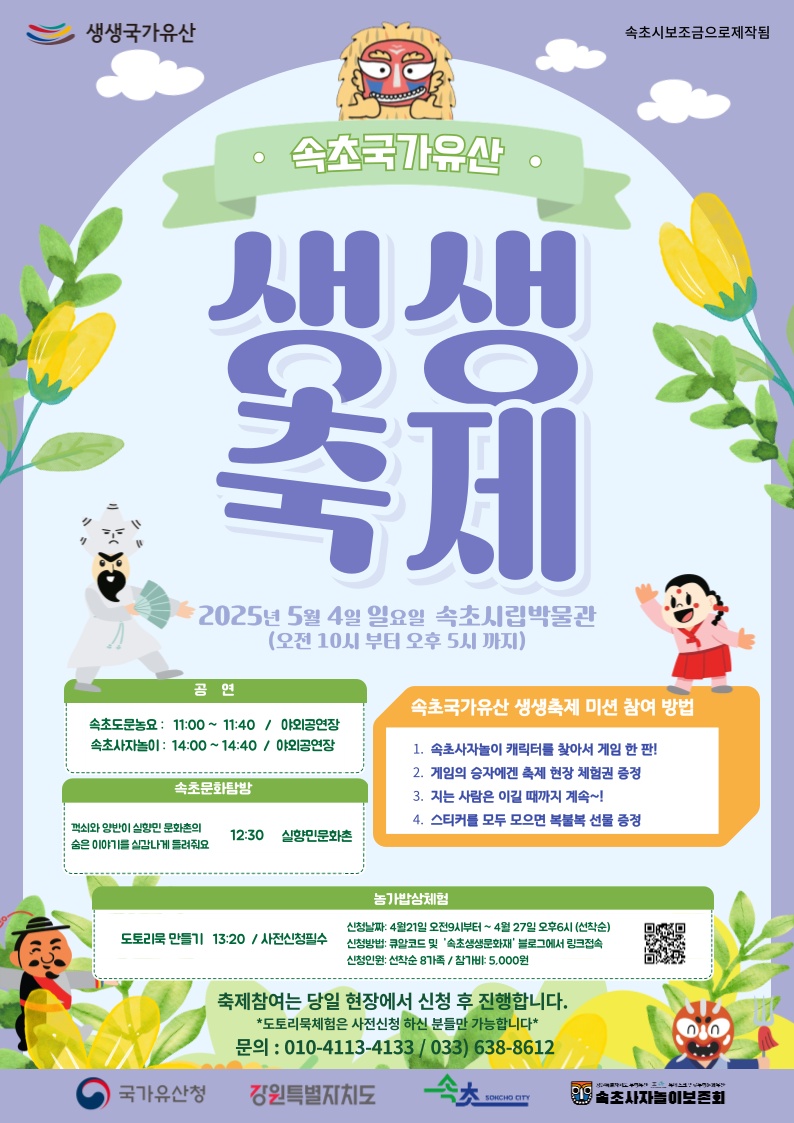 속초시립박물관, 5월 황금연휴 맞아 풍성한 행사 개최