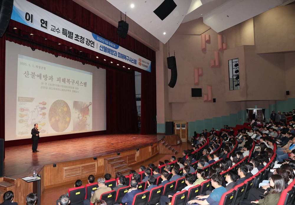 의성군, 직원 대상 산불 예방 및 복구 특강 실시