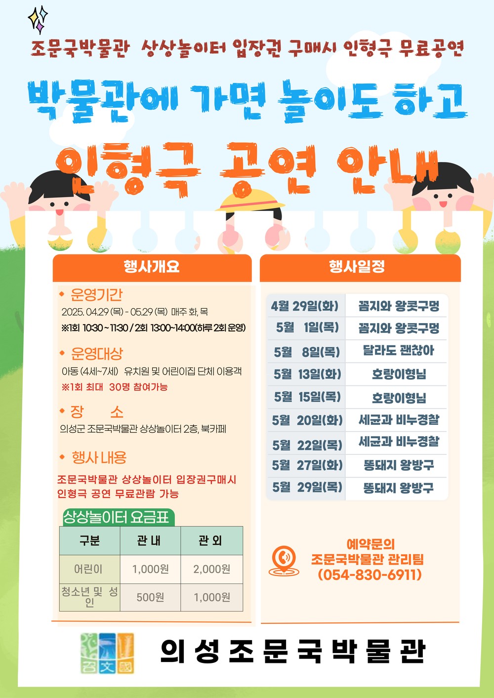 의성조문국박물관, 25년 ‘박물관에 가면 놀이도 하고’ 운영