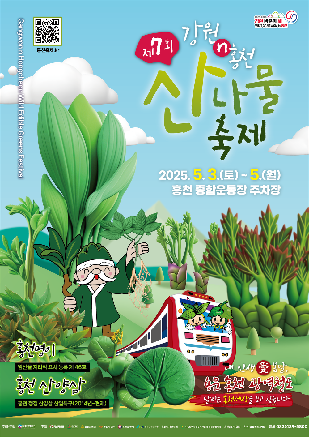 진짜 산에서 자란 희귀 산채부터 다채로운 체험과 공연까지… 건강과 즐거움을 동시에