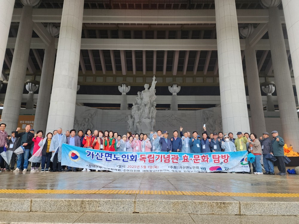 포천시 가산면 노인회, 효문화 탐방 ‘독립기념관 견학’ 나서