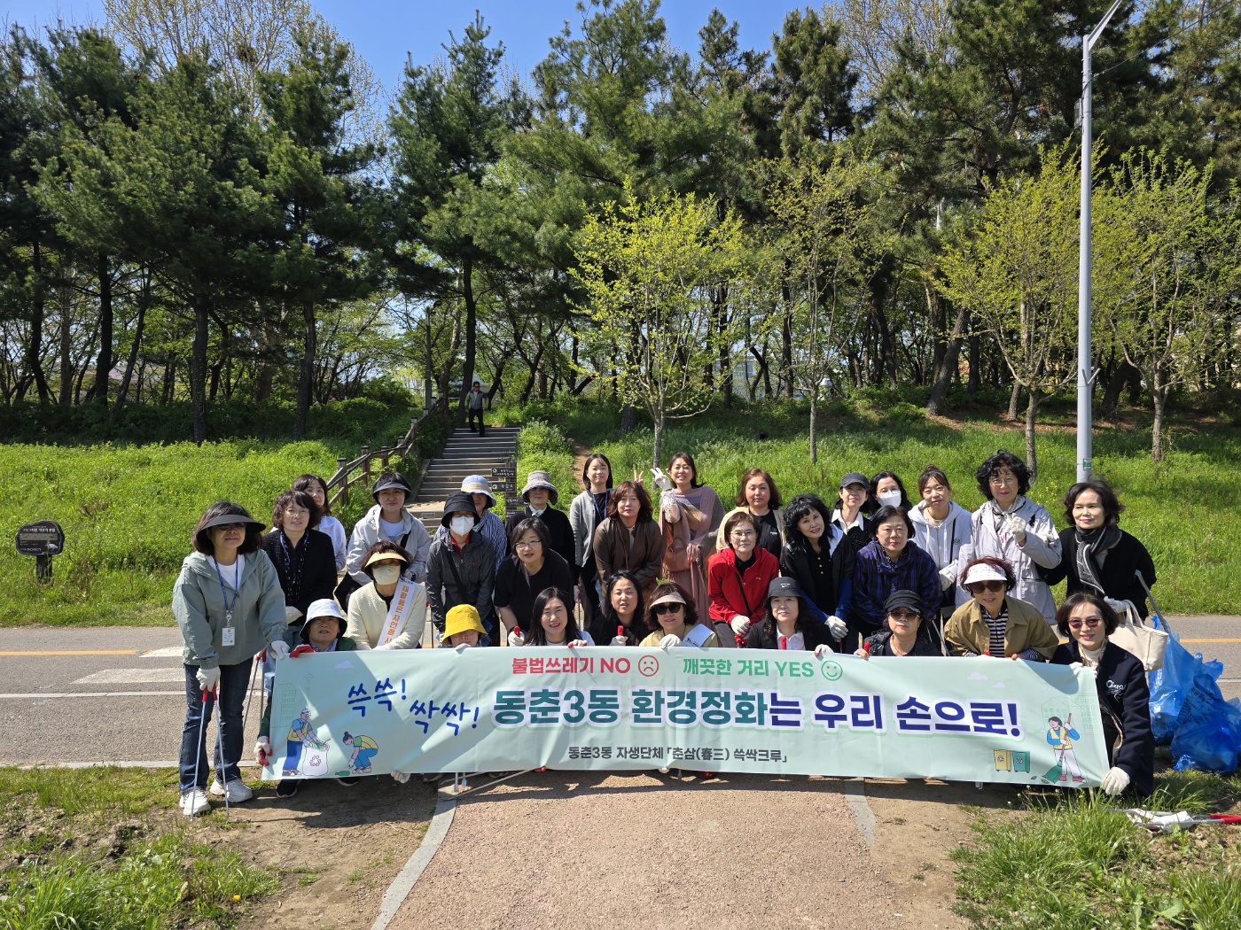 동춘3동, ‘춘삼(春三) 쓱싹크루’ 결성…환경정화 릴레이