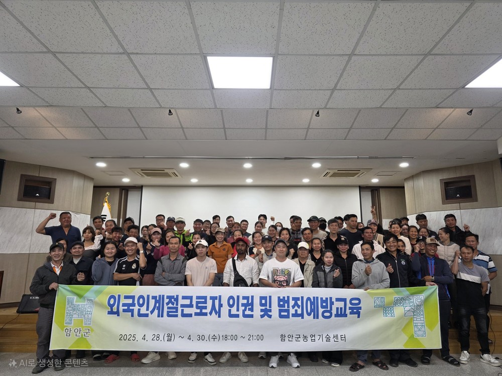 함안군, 외국인 계절근로자 범죄 및 인권교육 실시