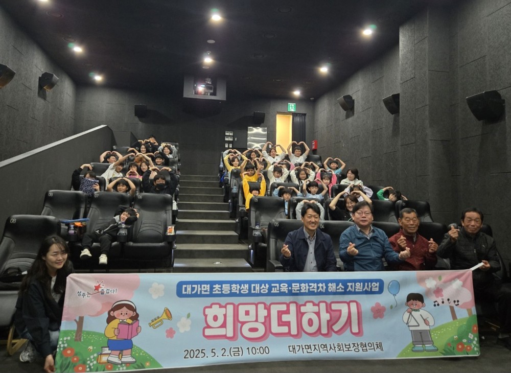 대가면지역사회보장협의체, 희망더하기 사업 추진