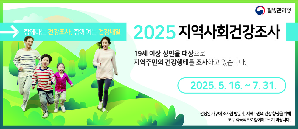 진안군, 2025년 지역사회건강조사 실시 = 5월 16일부터 7월 31일까지, 군민 870명 대상 =