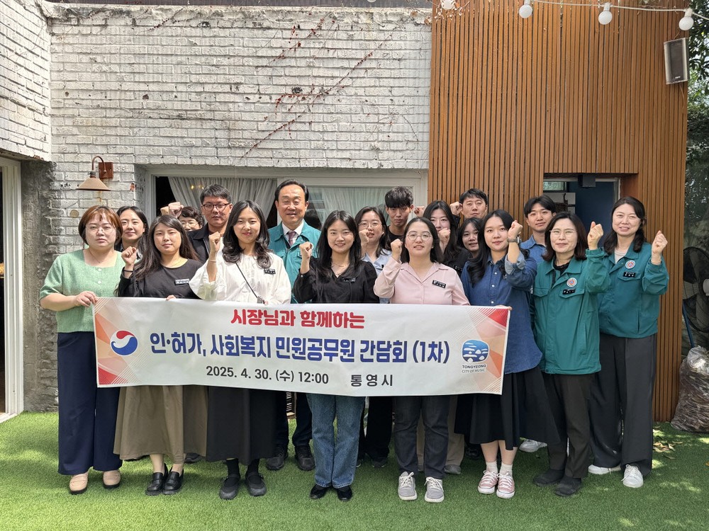 통영시, 인·허가 및 사회복지 민원담당공무원 소통간담회 개최
