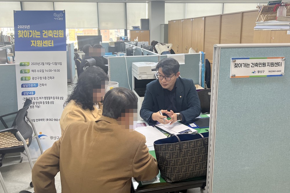 광산구, 찾아가는 건축민원 지원센터 성과 ‘톡톡’