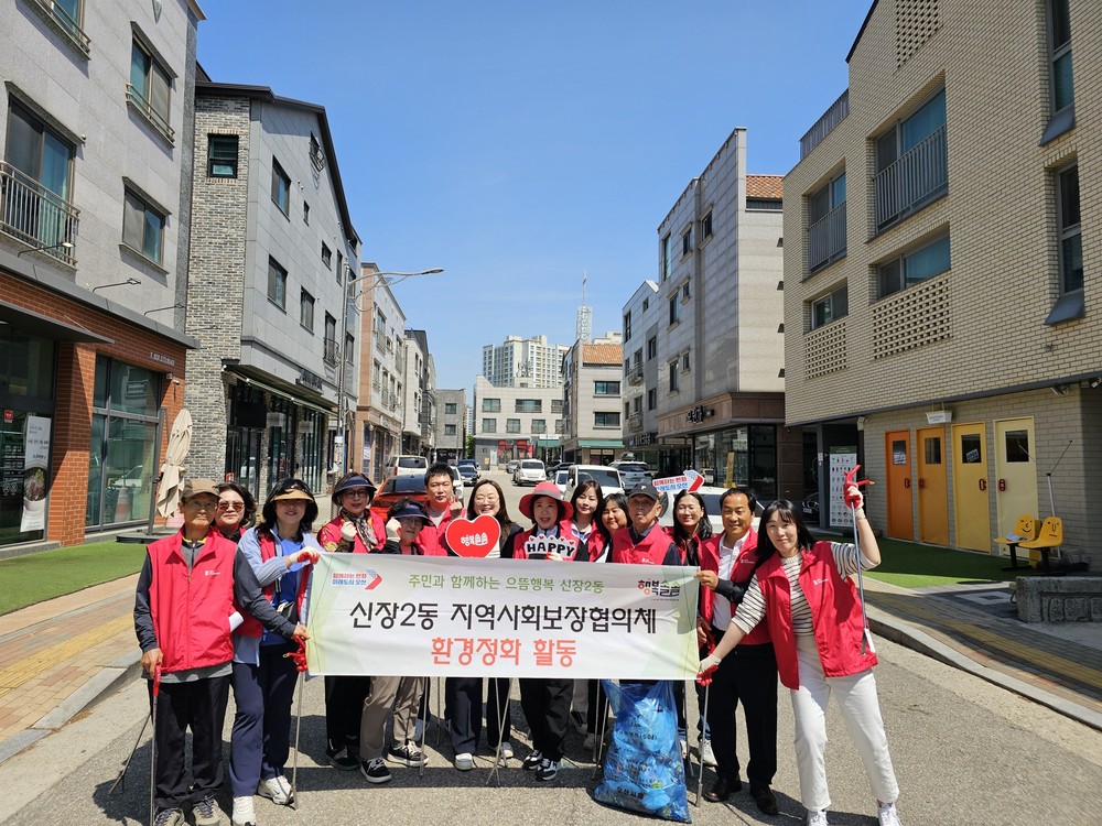 오산시 신장2동 지역사회보장협의체, 환경정화활동 펼쳐