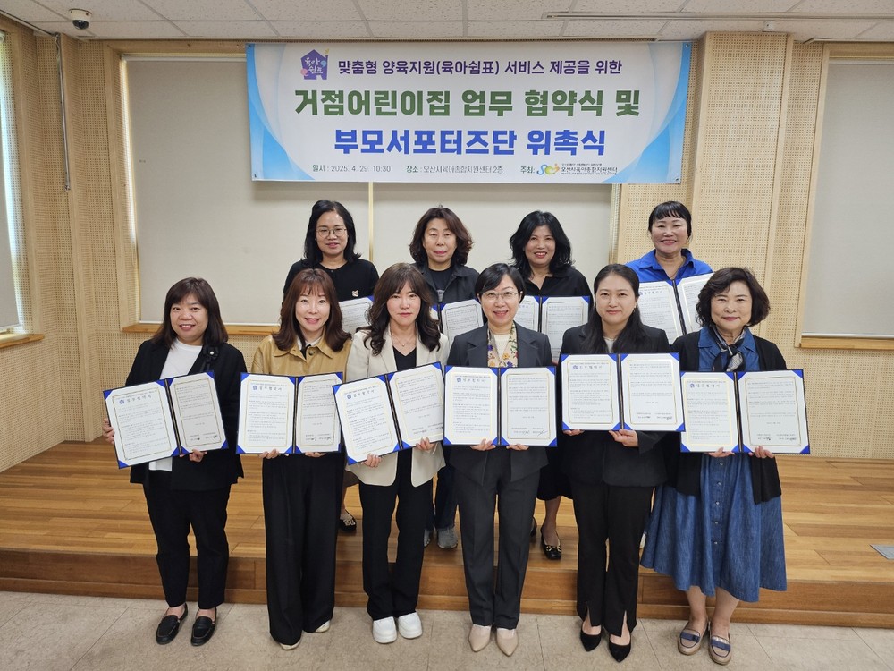 오산시육아종합지원센터, ‘2025년 지역사회 거점형 양육지원(육아쉼표)사업’선정