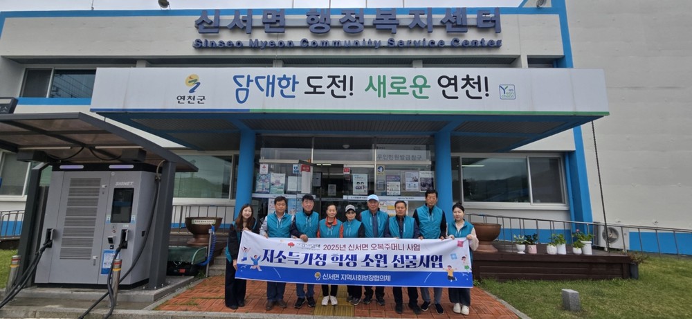 신서면지역사회보장협의체, 저소득 가정 학생 선물 지원