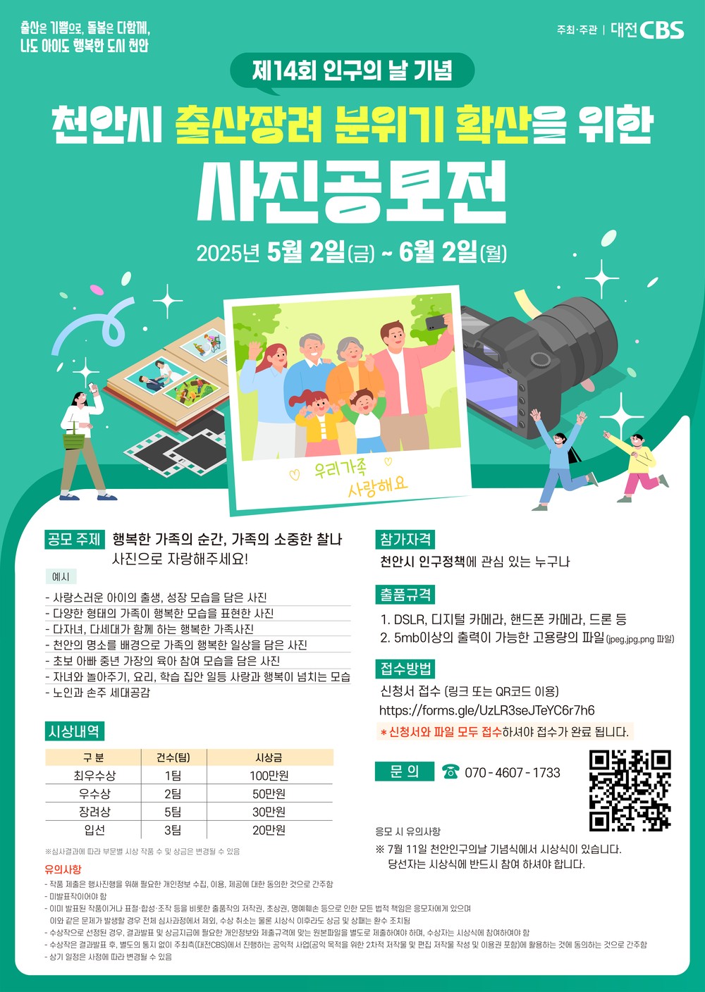 천안시, ‘행복한 가족의 순간’ 사진 공모전 개최