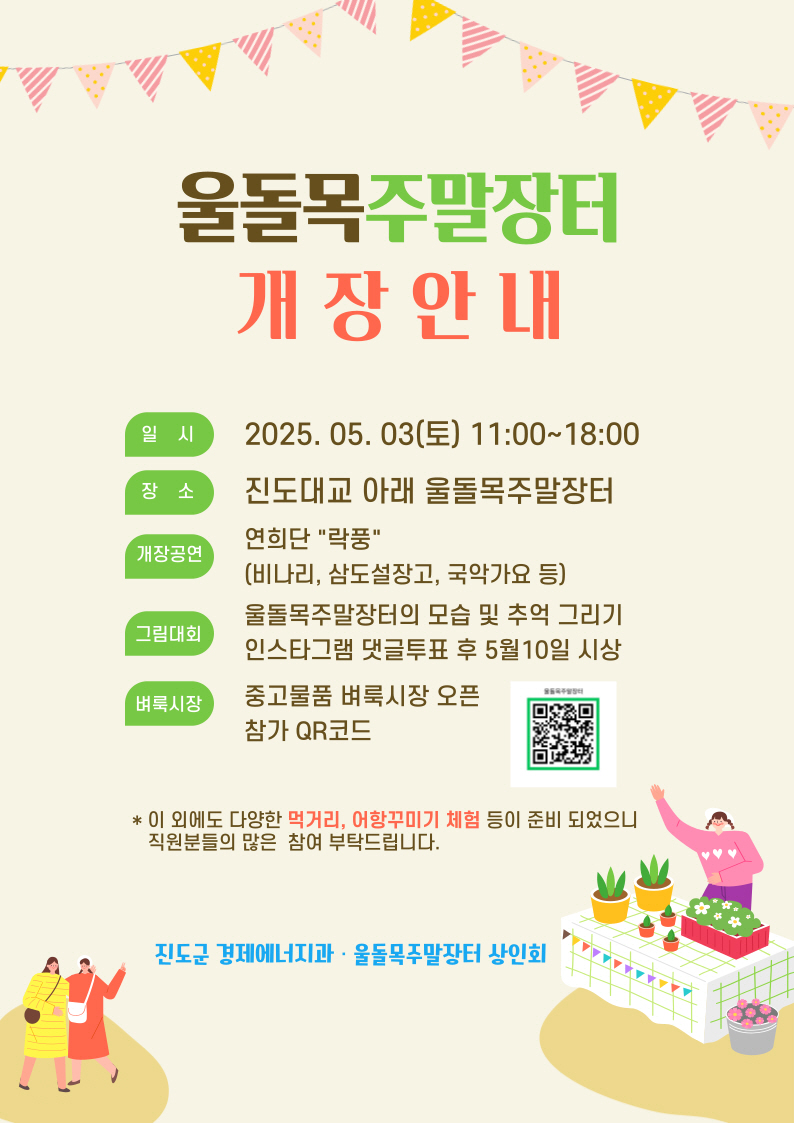 진도의 맛과 멋이 녹아든 ‘울돌목 주말장터’ 개장