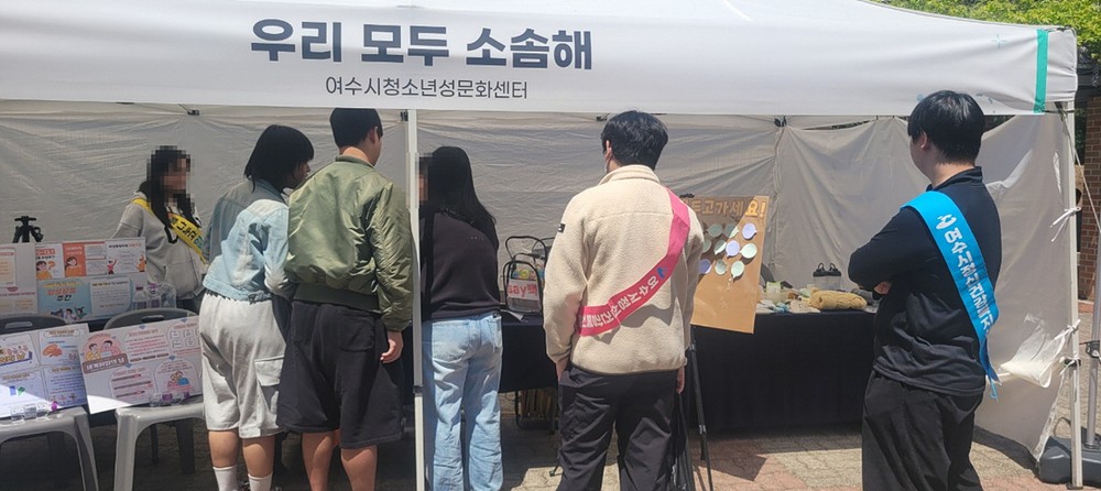 여수시 청소년성문화센터, 전남대학교서 ‘우리 모두 소솜해’ 마음건강 캠페인
짧은 순간도 소중히 여기는 마음을 의미