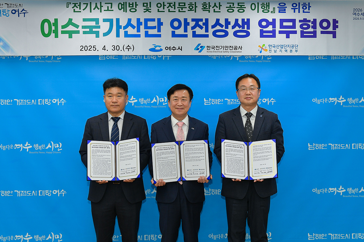 “전기사고 예방”…여수시, 산단 안전상생 업무협약 체결
안전 문화 확산 공동이행을 통한 산단 안전사고 예방 노력