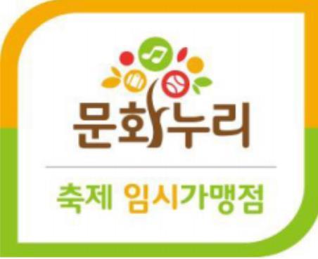 여수시, 거북선축제 기간 문화누리카드 임시 가맹점 90여 곳 운영
진남상가 중심으로 식음료, 프리마켓, 체험부스 등에서 사용 가능