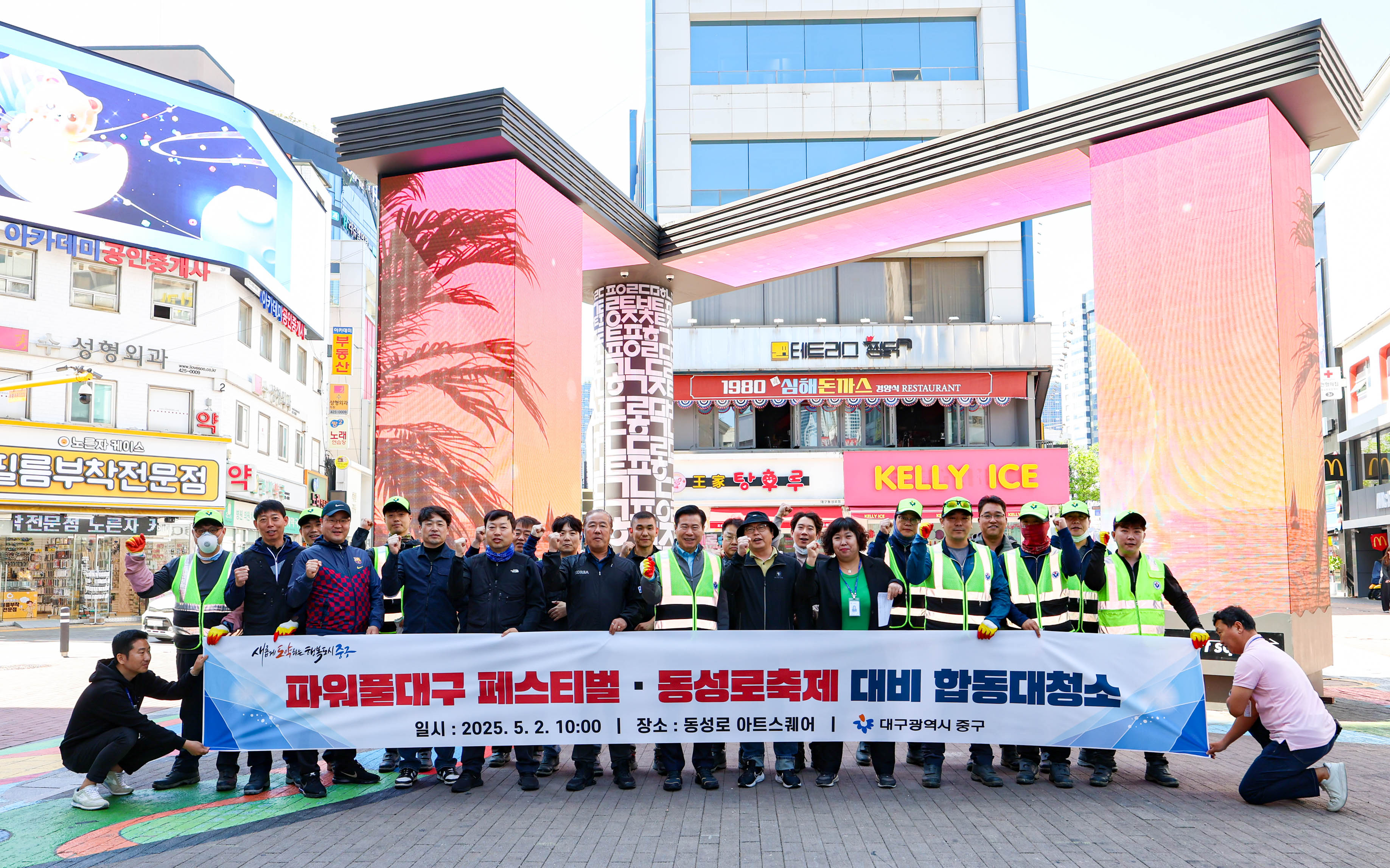 대구 중구, 5월 축제 앞두고 동성로 대청소 실시