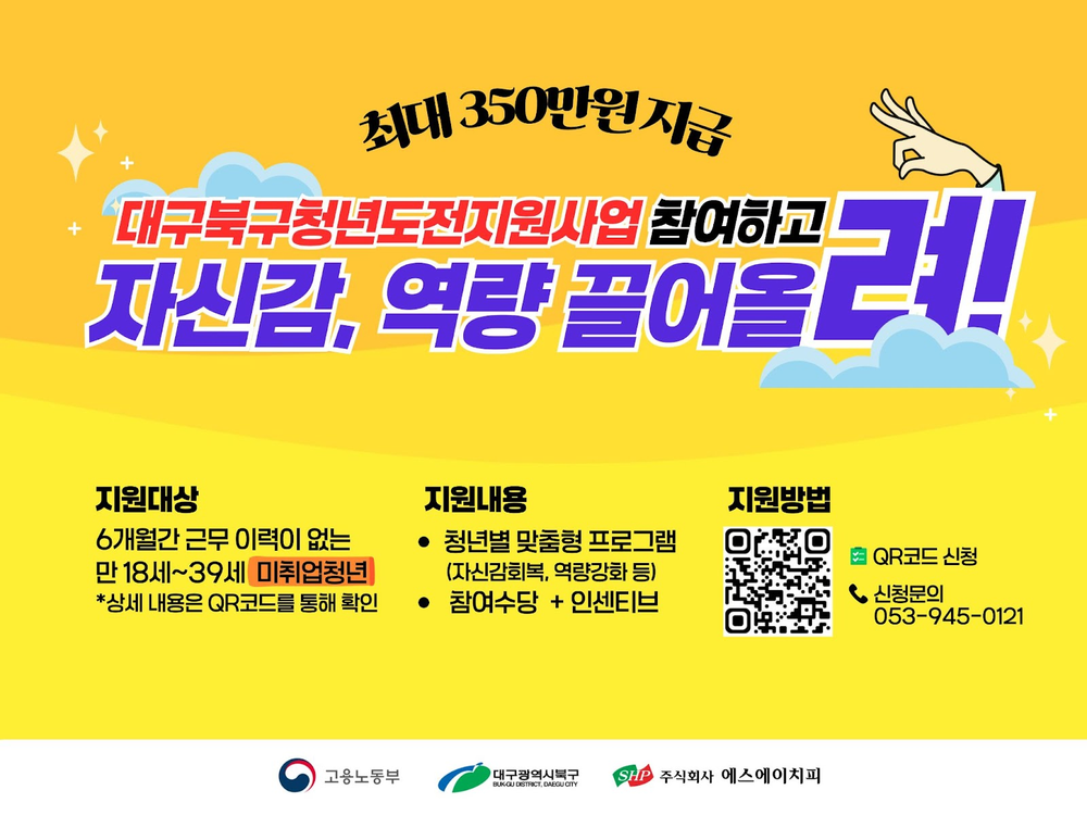 “청년에게 더 가까이”대구 북구-이마트24, 청년도전지원사업 홍보 맞손