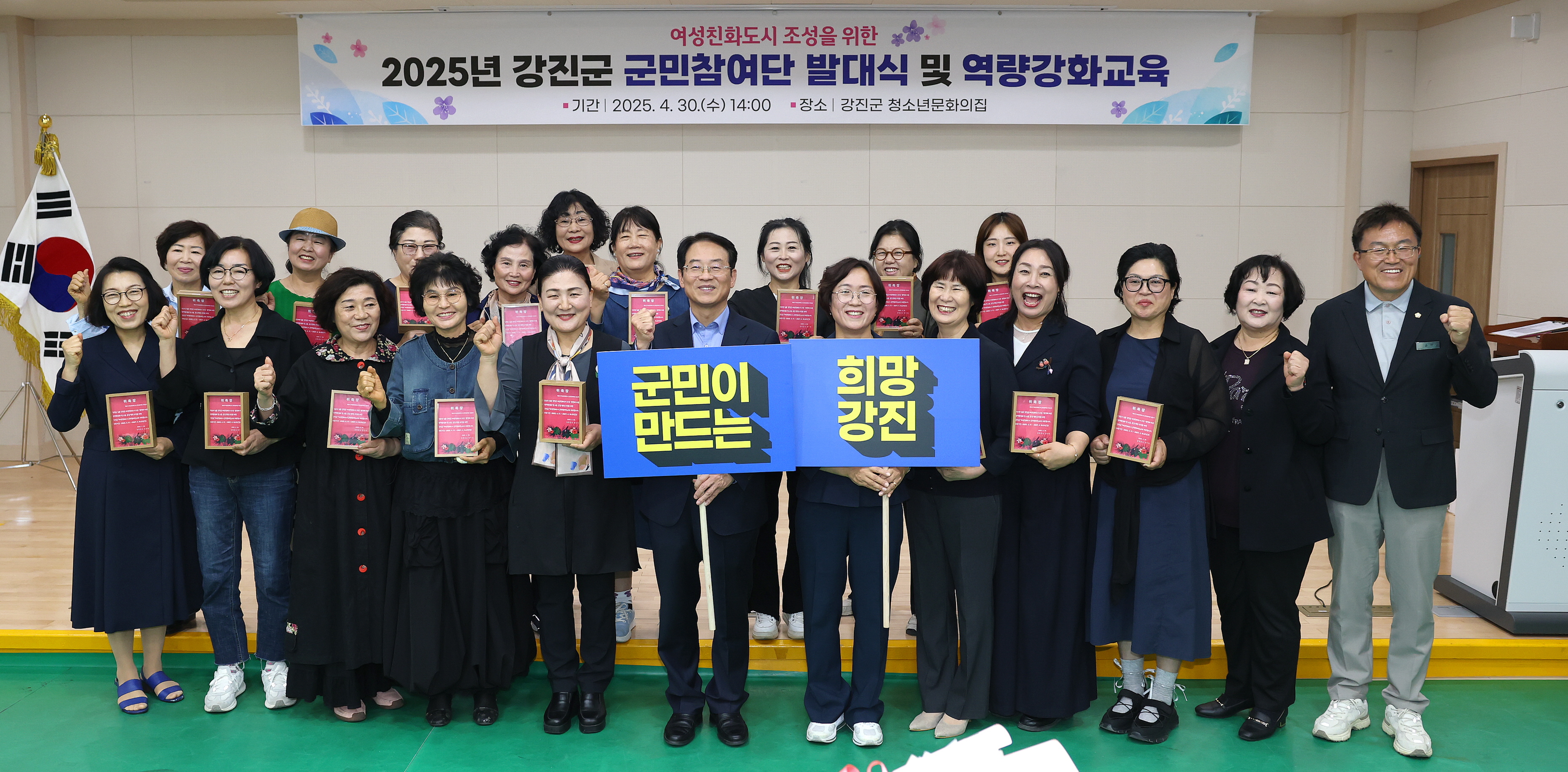 강진군, 군민참여단 발대식 및 역량강화교육 개최
여성친화적 문화 확산과 도시 조성 결의