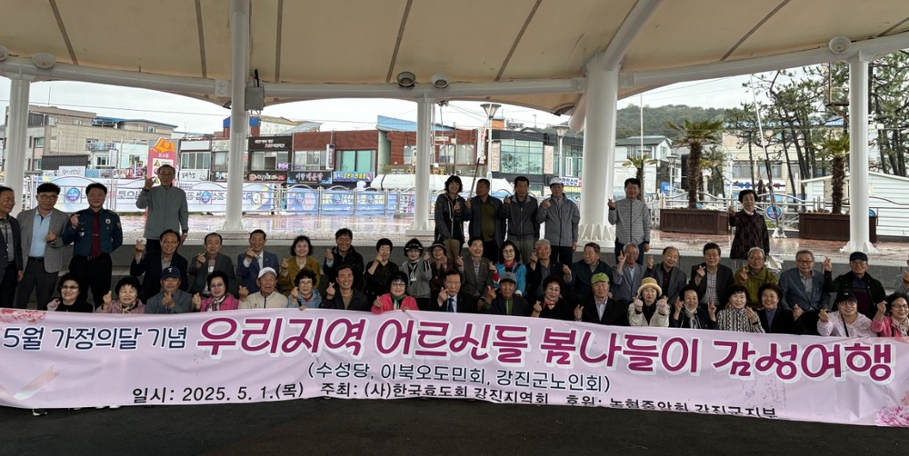 “고맙습니다, 사랑합니다” 강진군 효사랑 나들이
(사)한국효도회 강진지역회, 어르신과 함께한 감동의 하루