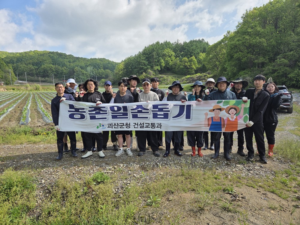괴산군, 공직자들, 농번기 맞아 일손 부족 농가에 힘 보태